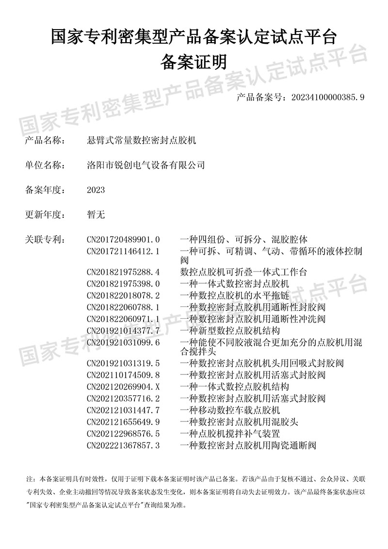 懸臂式常量數(shù)控密封點膠機-國家專利密集型產(chǎn)品